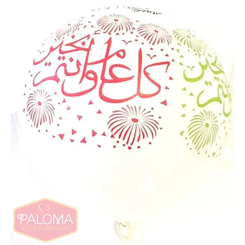 Balloon decorated with Arabic calligraphy and firework designs.